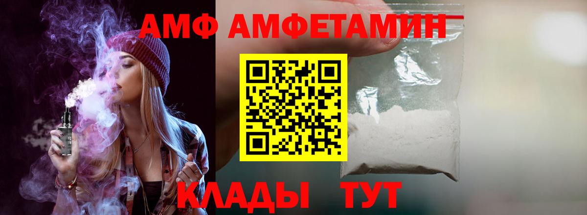 АМФ Розовый Воскресенск