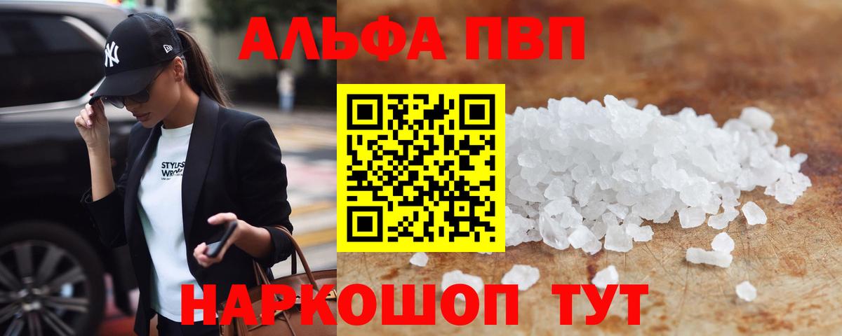 Альфа ПВП кристаллы  Вход с VPN  Alfa_PVP VHQ  А ПВП  Воскресенск  А ПВП кристаллы 