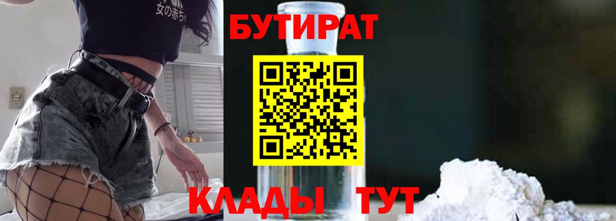 БУТИРАТ BDO 33% Воскресенск