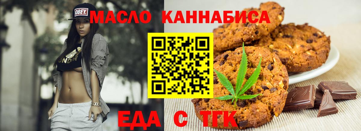 Cannafood марихуана Воскресенск