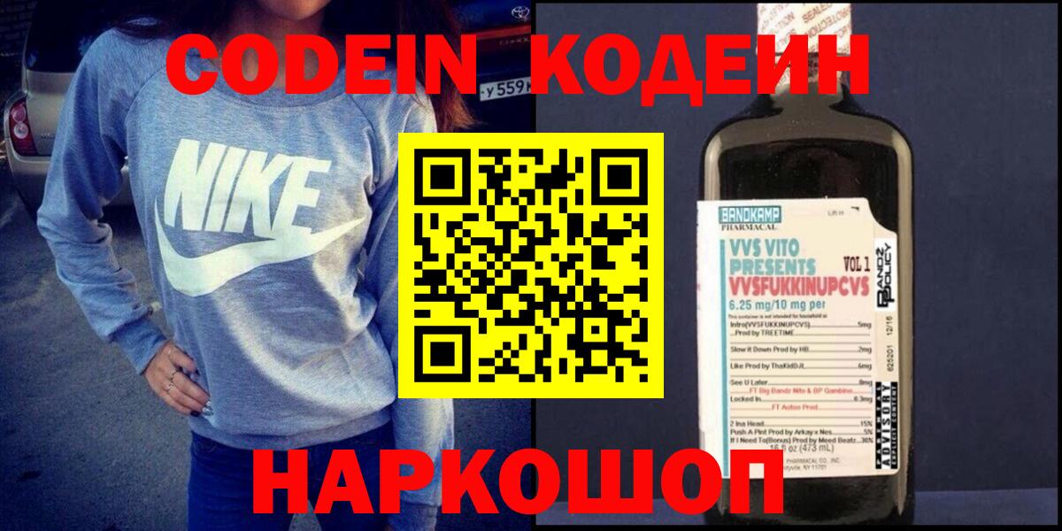 Кодеиновый сироп Lean Purple Drank  Вход с VPN  Воскресенск 