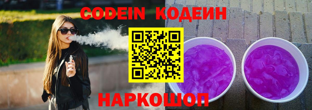 Codein Purple Drank Воскресенск