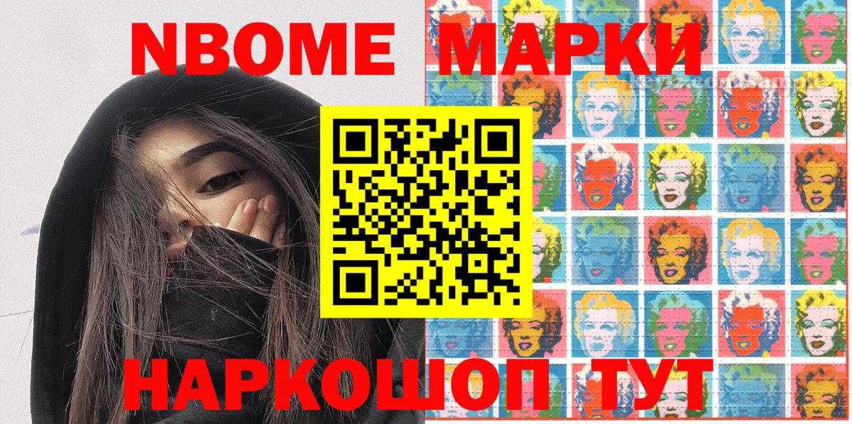 Марки 25I-NBOMe 1,8мг  Вход с VPN  Марки 25I-NBOMe 1,8мг  Воскресенск 