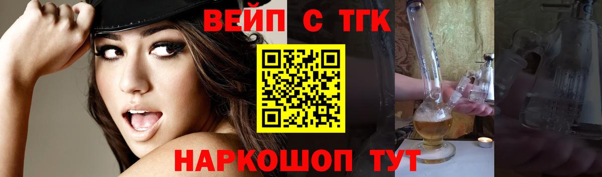 ТГК жижа  Вход с VPN  ТГК вейп  Воскресенск 